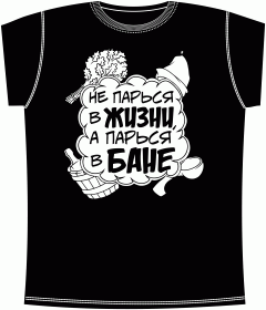 Не парься Black